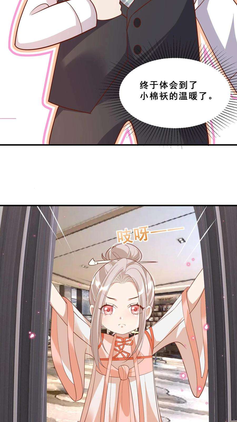 团宠萌宝:四岁小师傅下山了漫画免费漫画,第37话 给老爹破煞 8图