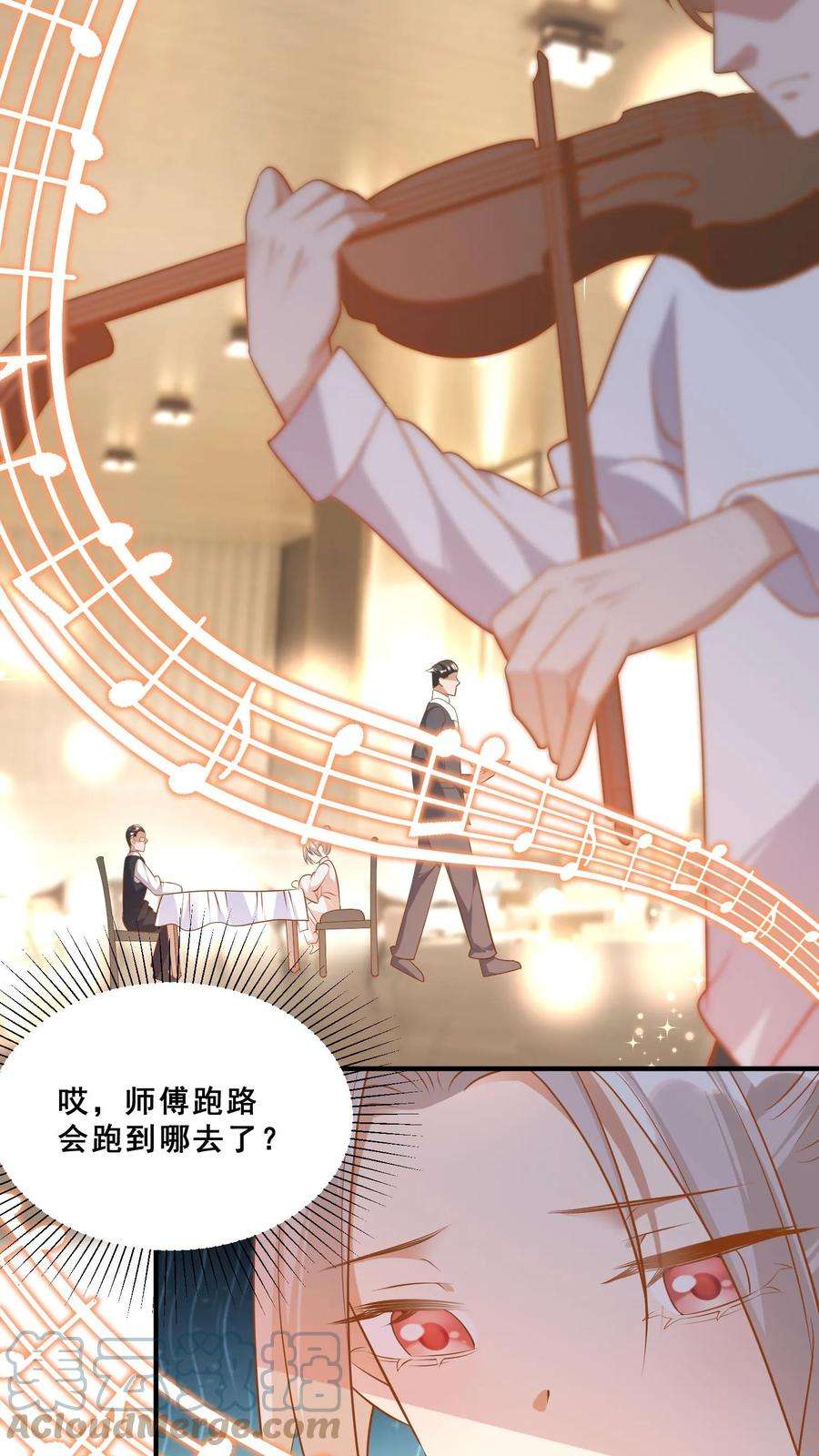 团宠萌宝：四岁小师傅下山了漫画,第38话 花里胡哨的晚餐 19图