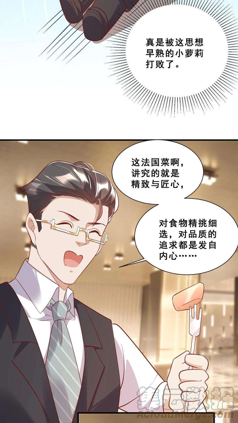 团宠萌宝：四岁小师傅下山了漫画,第38话 花里胡哨的晚餐 15图