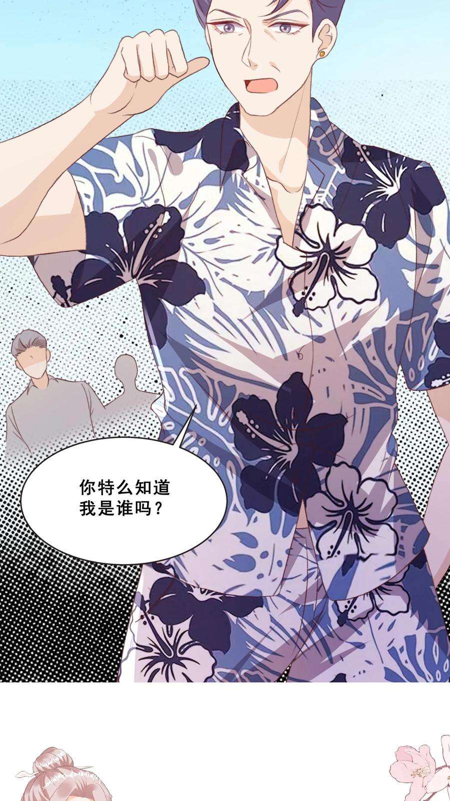 团宠萌宝四岁小师傅下山了笔趣阁漫画,第40话 唐少哄女娃 26图