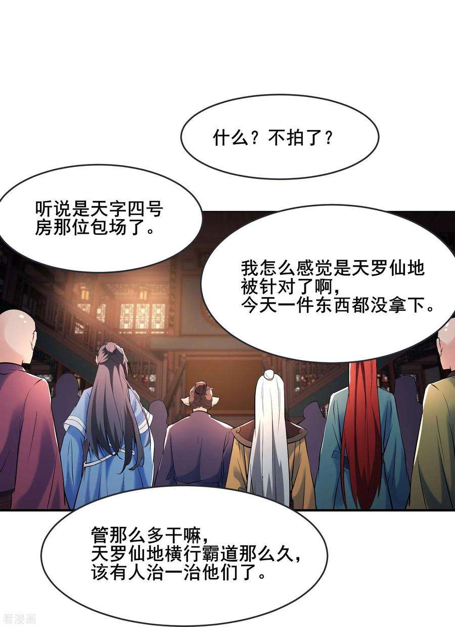 徒弟都是女魔头漫画,第145话 难道对面是夜北？ 30图