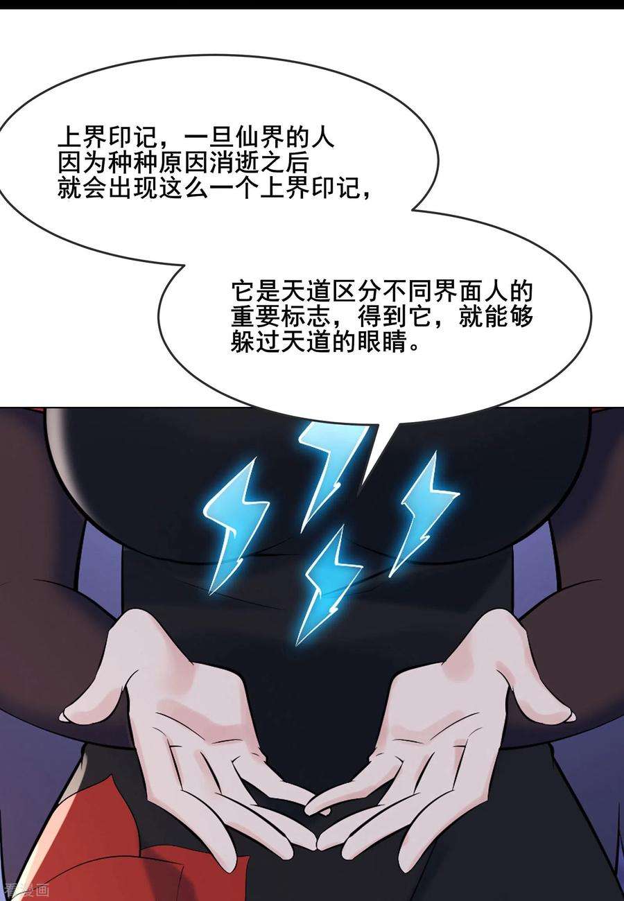 徒弟都是女魔头漫画,第145话 难道对面是夜北？ 26图