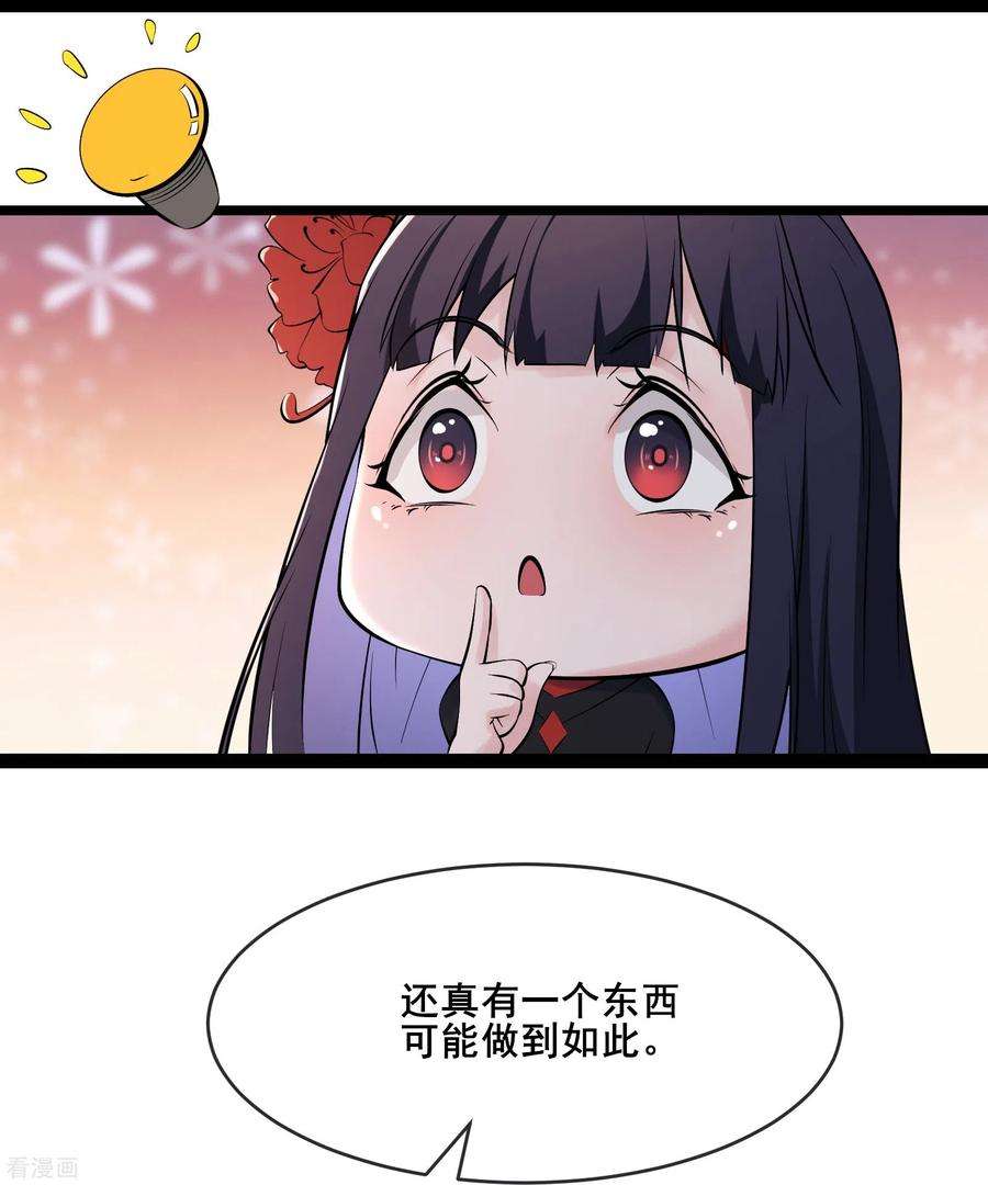 徒弟都是女魔头漫画,第145话 难道对面是夜北？ 24图