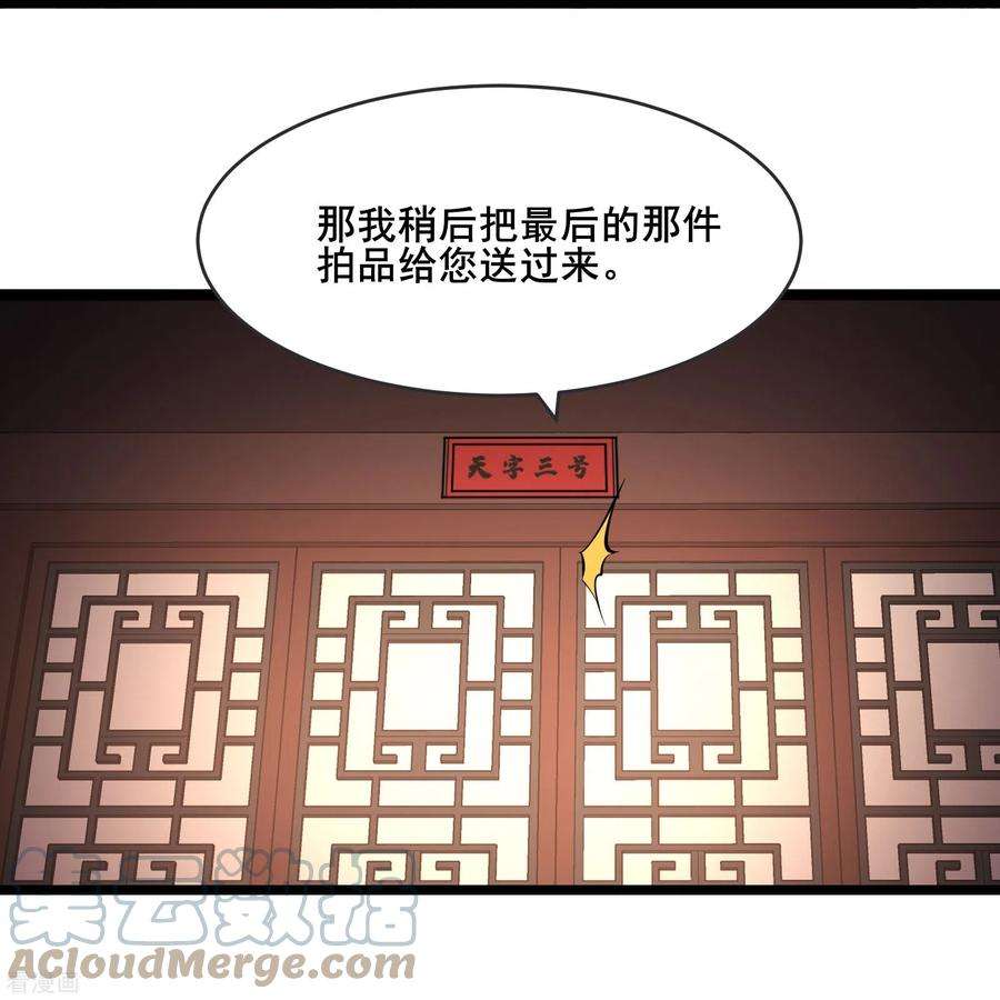 徒弟都是女魔头漫画,第145话 难道对面是夜北？ 29图