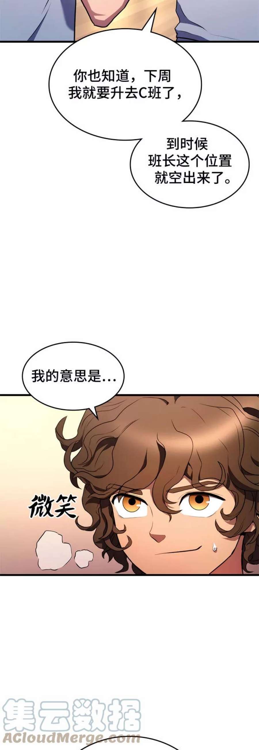 屠龙战争漫画,第4话 79图