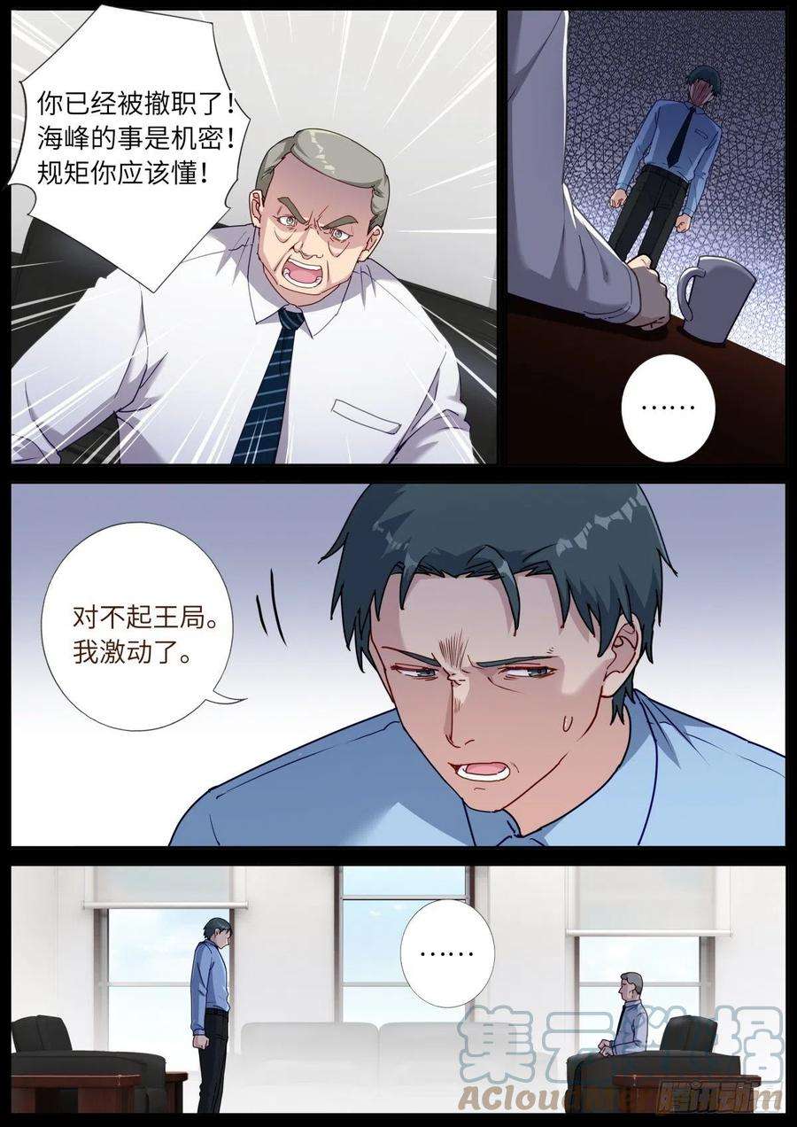 突然成仙了怎么办漫画,054 科学顾问 6图