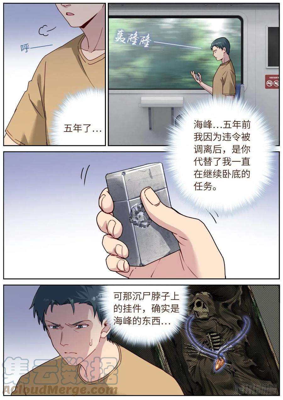 突然成仙了怎么办漫画,054 科学顾问 8图