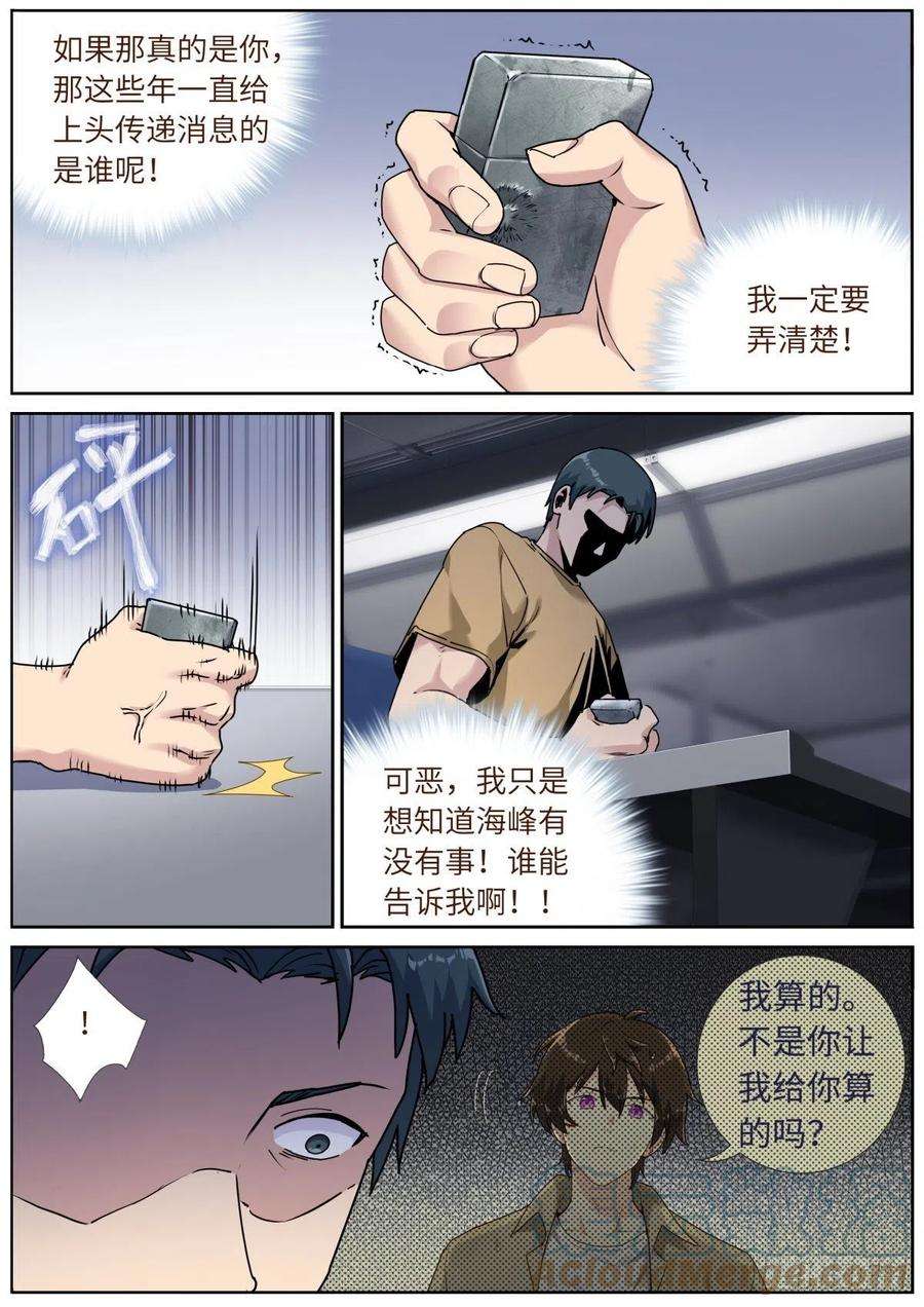 突然成仙了怎么办漫画,054 科学顾问 9图