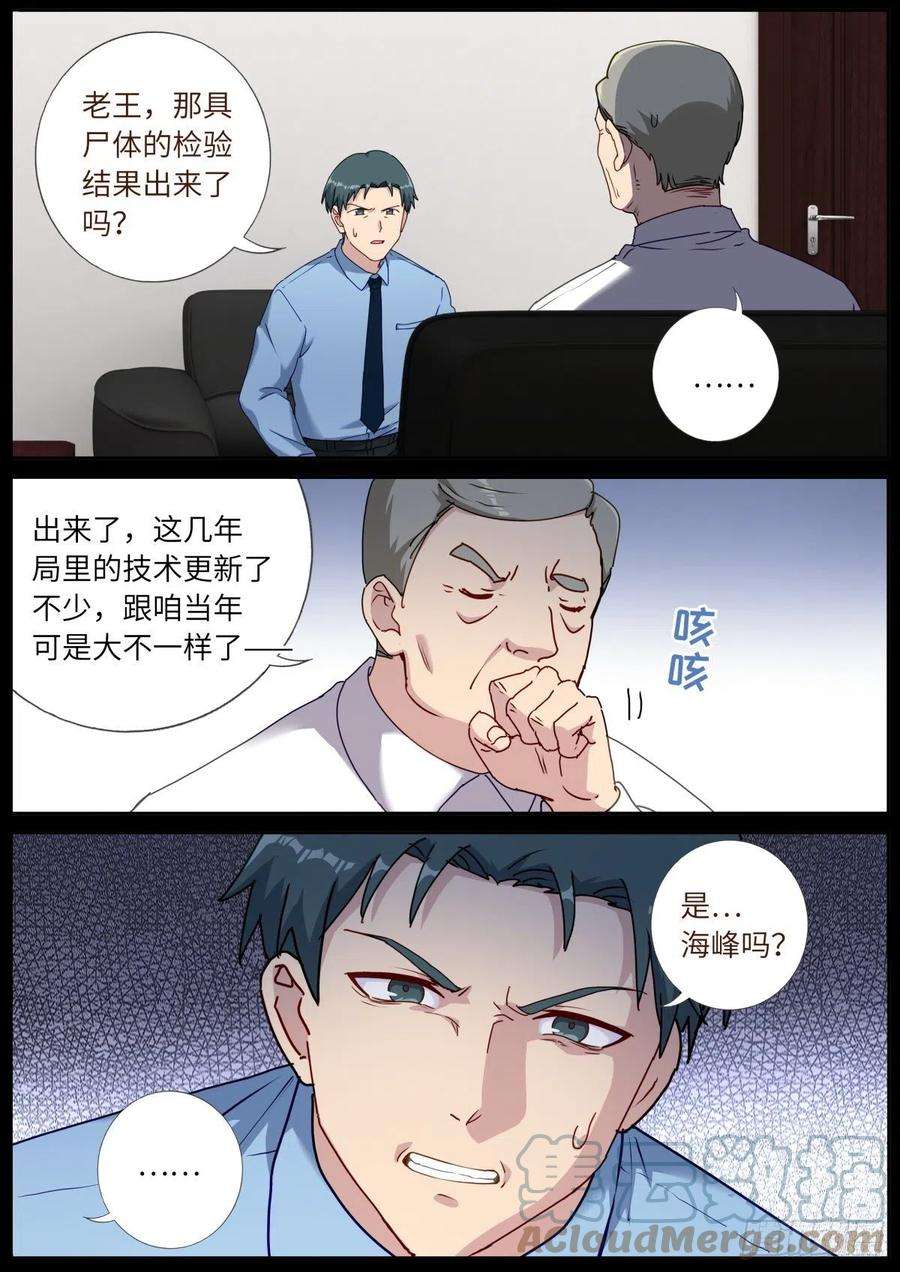 突然成仙了怎么办漫画,054 科学顾问 4图