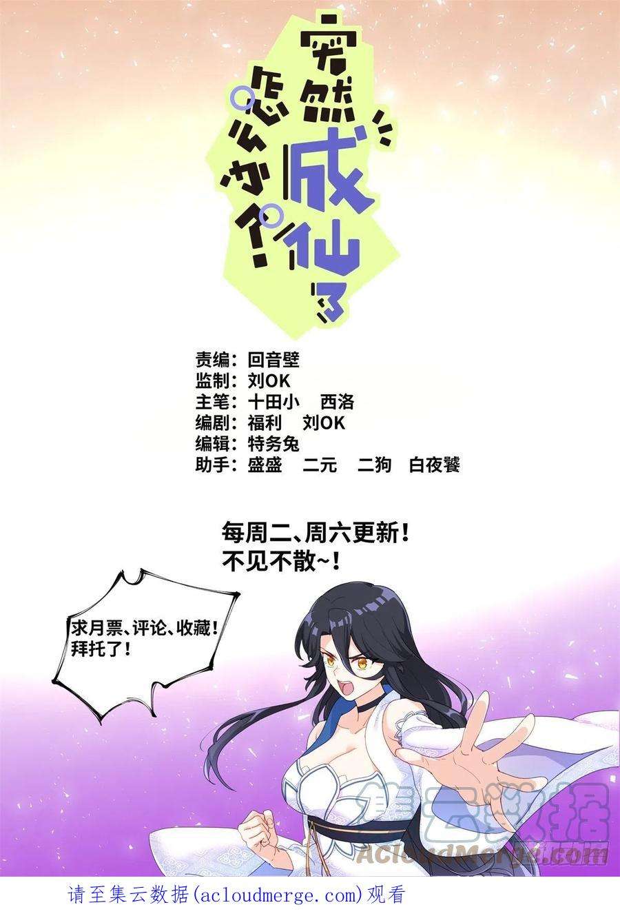 突然成仙了怎么办漫画,054 科学顾问 12图