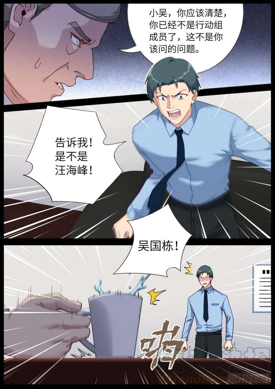 突然成仙了怎么办漫画,054 科学顾问 5图