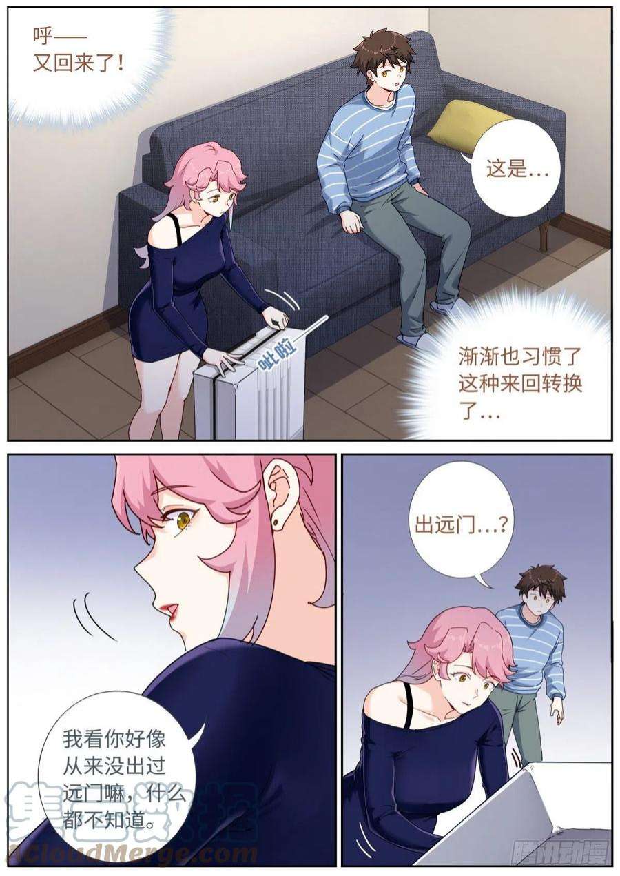 突然成仙了怎么办漫画,055 统一目标 8图