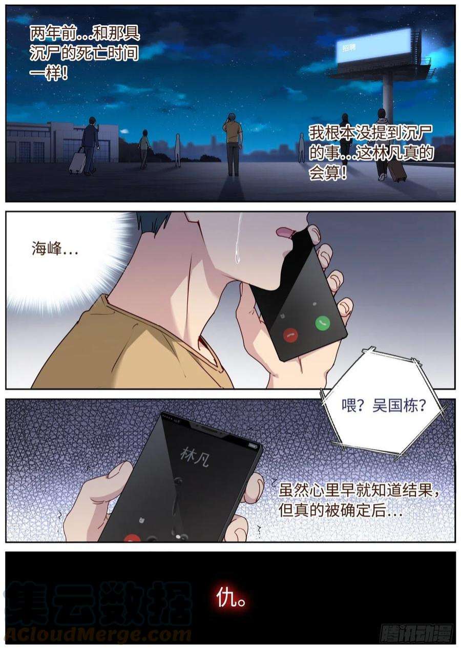 突然成仙了怎么办漫画,055 统一目标 4图