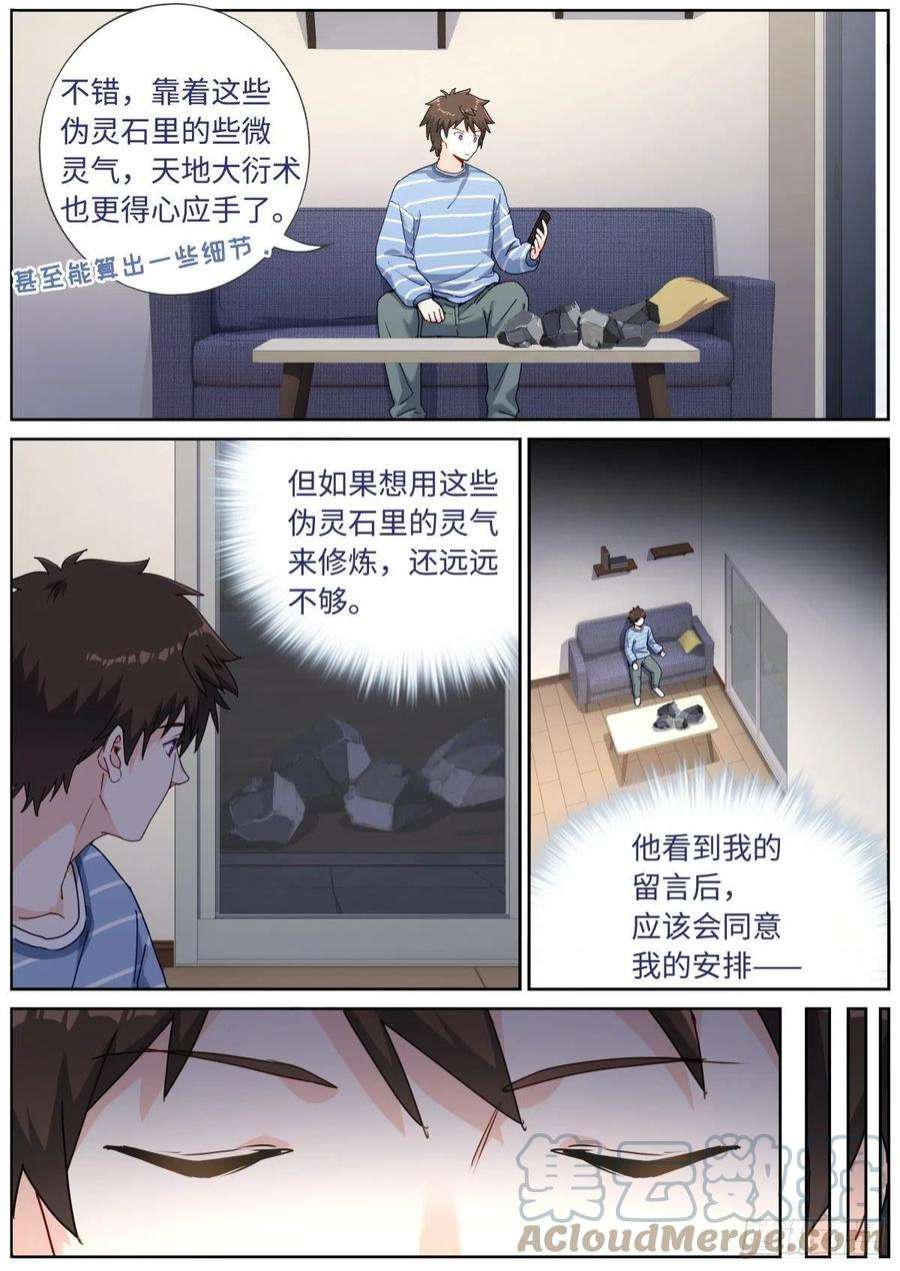 突然成仙了怎么办漫画,055 统一目标 6图