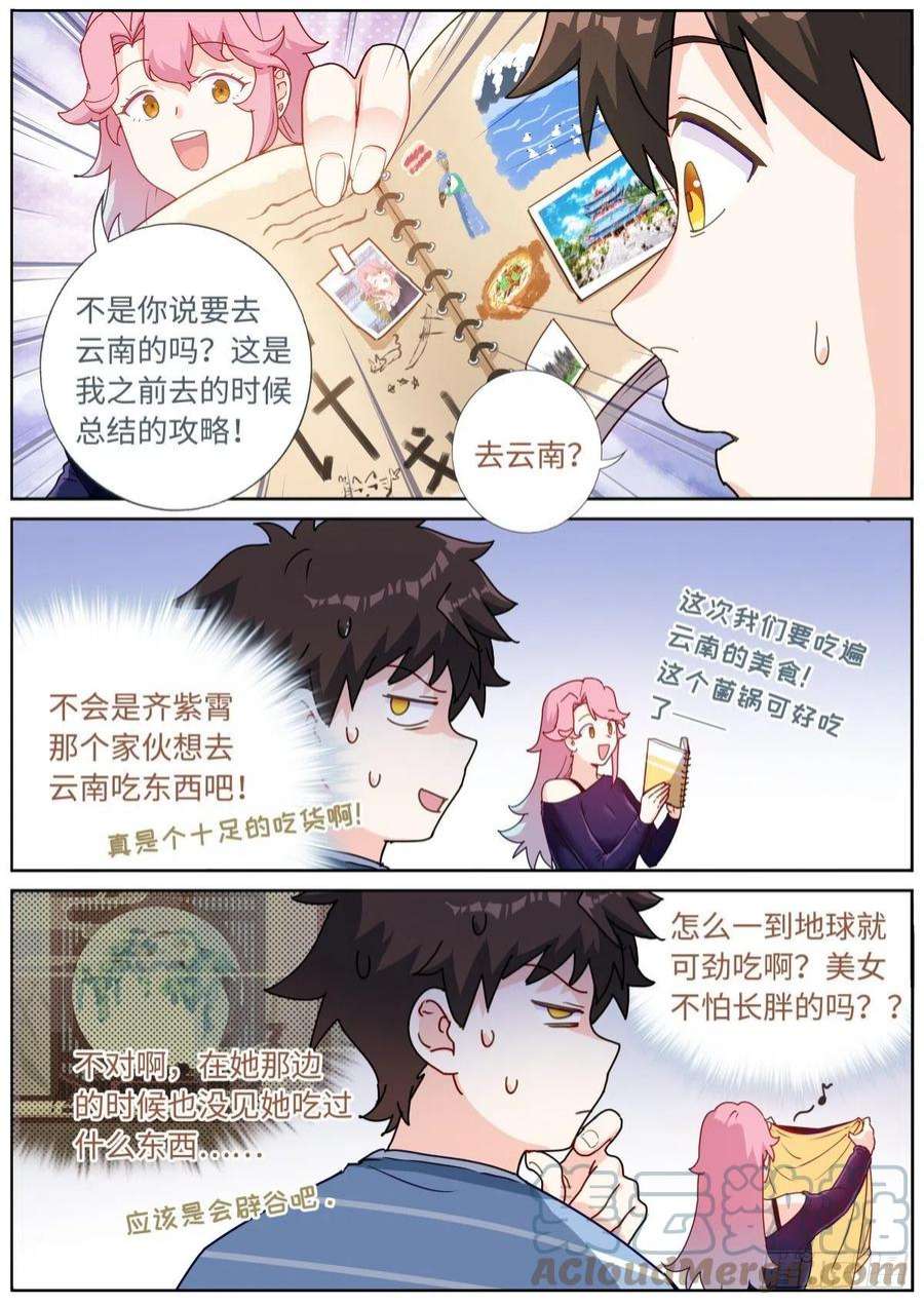 突然成仙了怎么办漫画,055 统一目标 9图