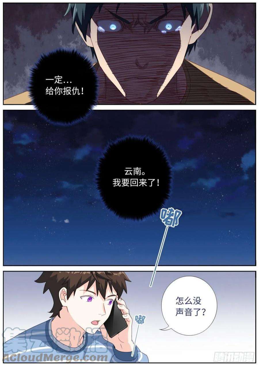 突然成仙了怎么办漫画,055 统一目标 5图