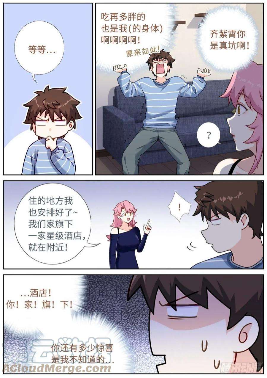 突然成仙了怎么办漫画,055 统一目标 10图