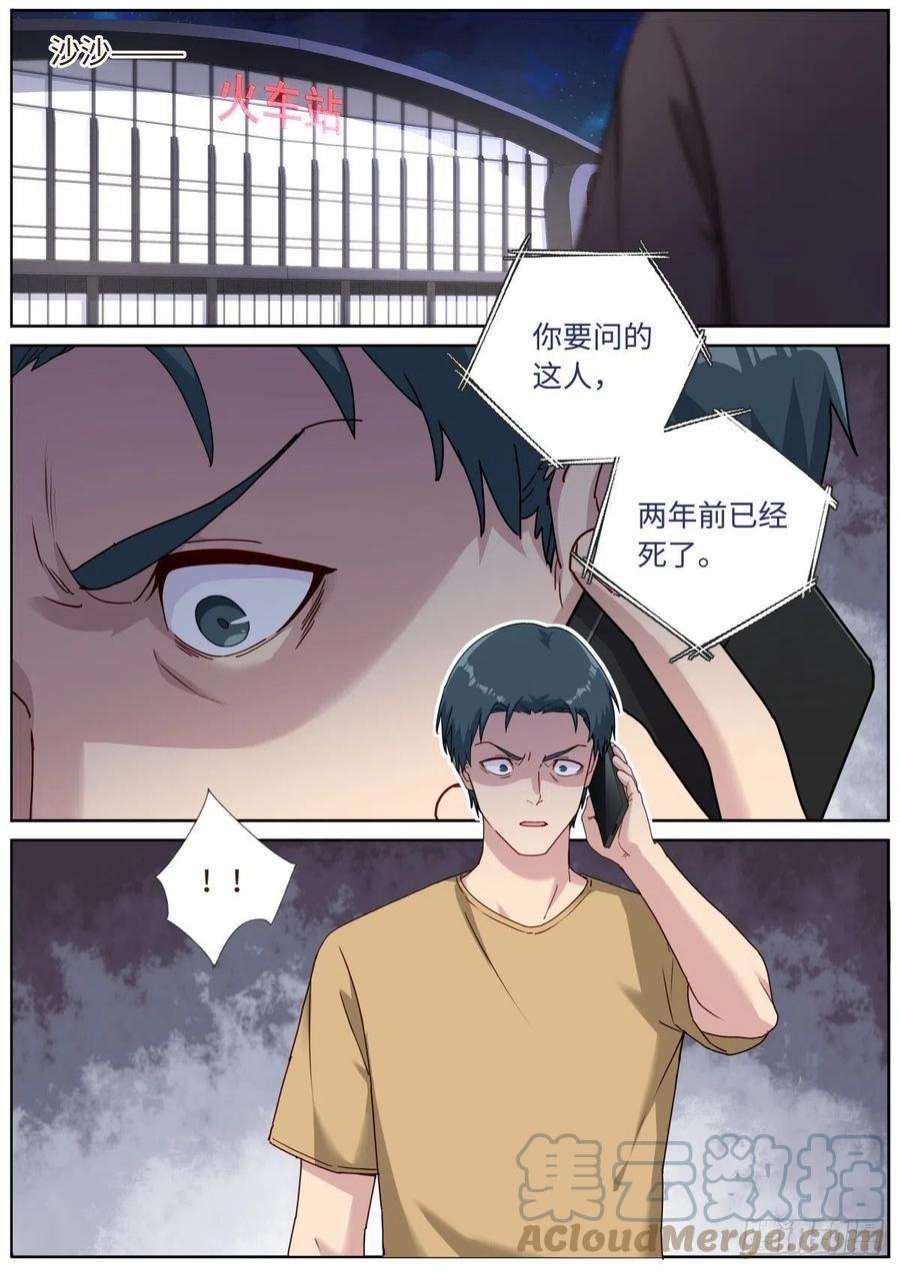 突然成仙了怎么办漫画,055 统一目标 3图