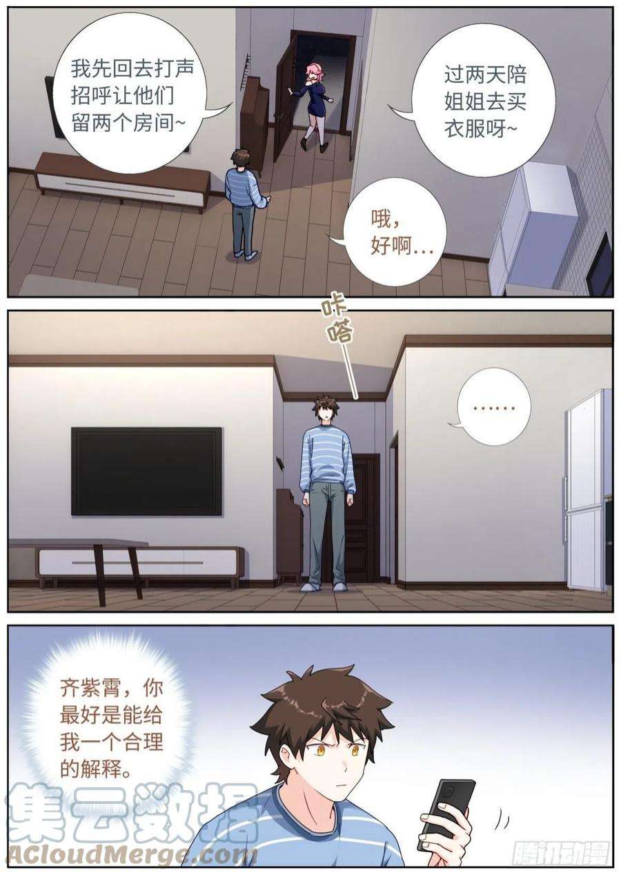 突然成仙了怎么办漫画,055 统一目标 11图