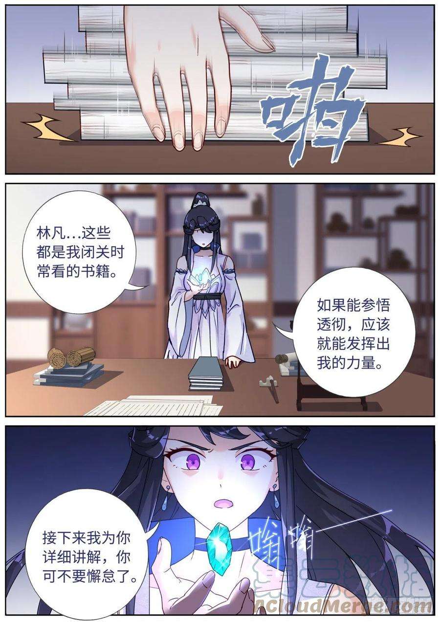 突然成仙了怎么办漫画,056 狂热粉丝 5图