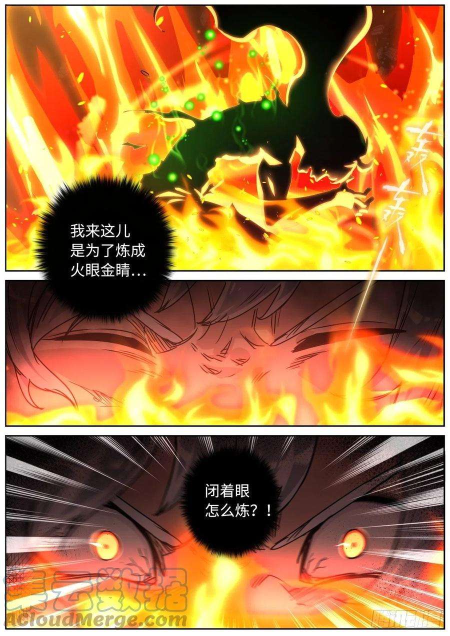 突然成仙了怎么办漫画,056 狂热粉丝 11图