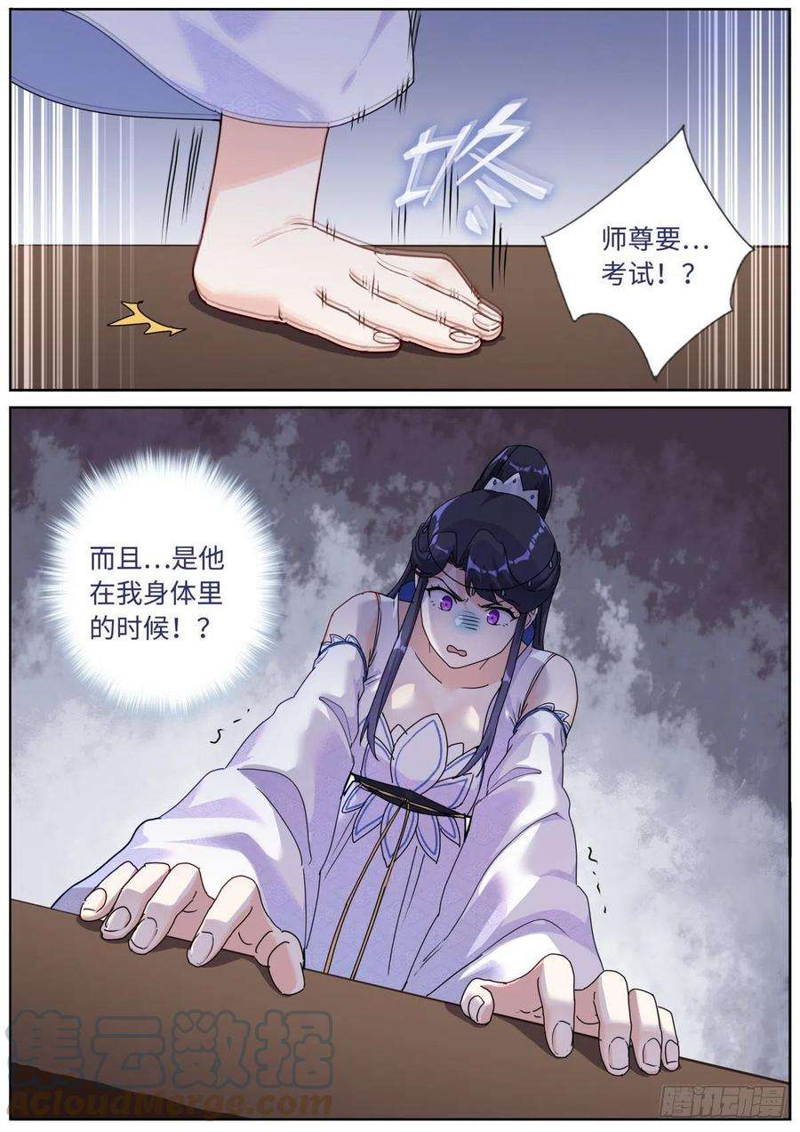 突然成仙了怎么办漫画,056 狂热粉丝 2图