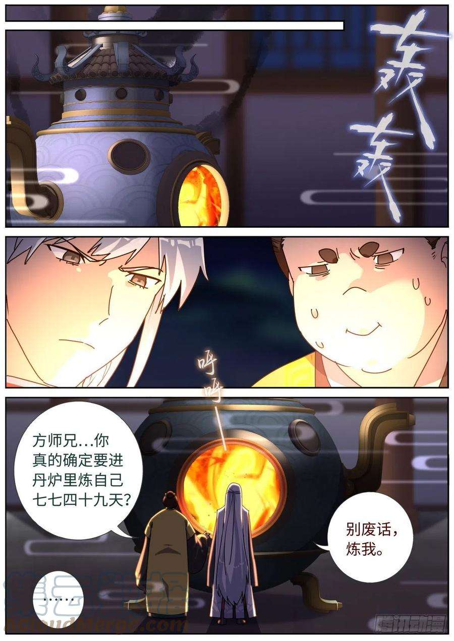 突然成仙了怎么办漫画,056 狂热粉丝 6图