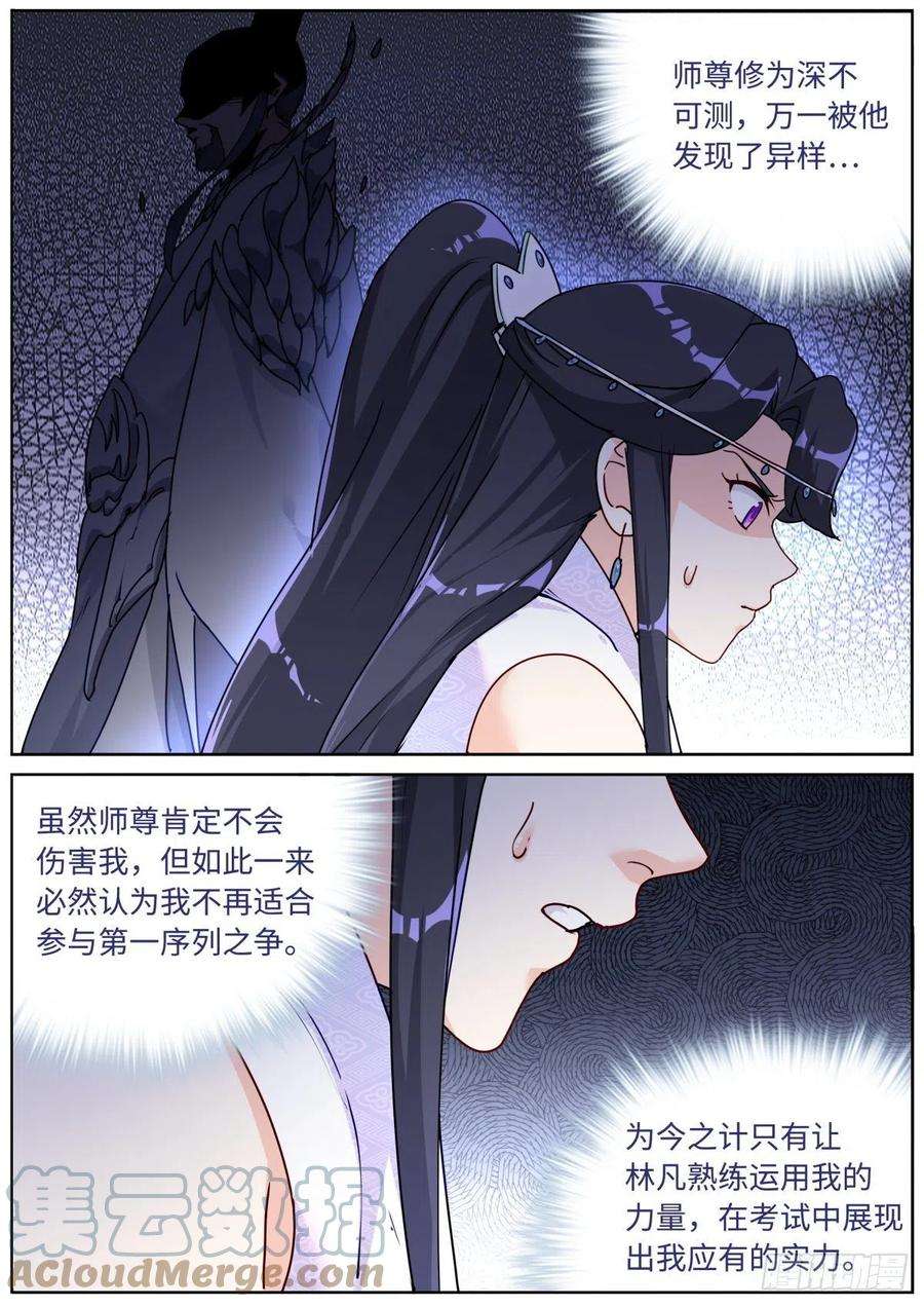 突然成仙了怎么办漫画,056 狂热粉丝 3图