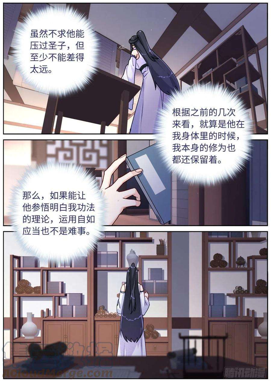 突然成仙了怎么办漫画,056 狂热粉丝 4图