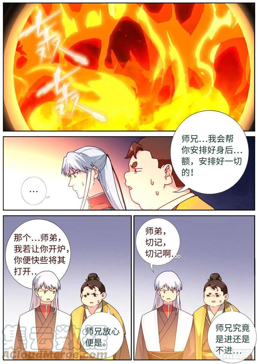 突然成仙了怎么办漫画,056 狂热粉丝 7图