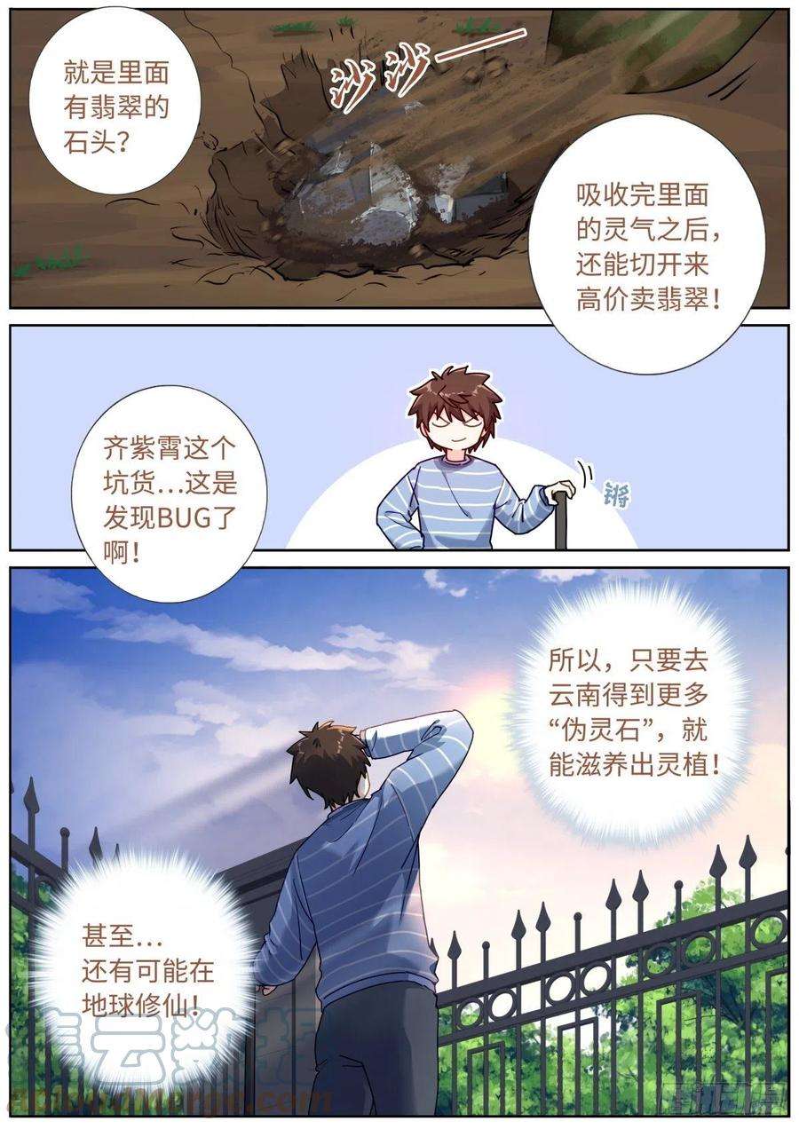 突然成仙了怎么办漫画,057 英雄救美 4图