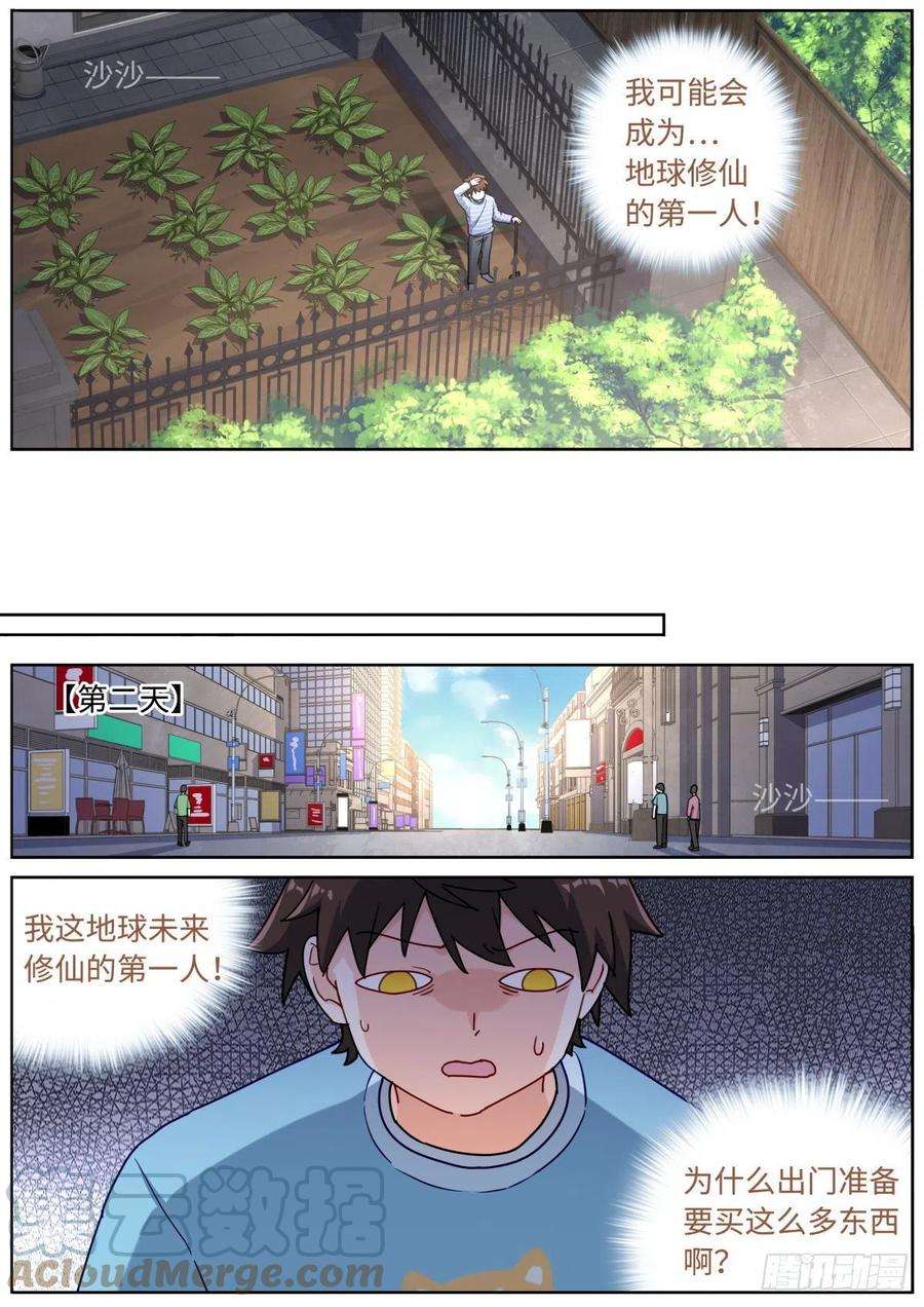 突然成仙了怎么办漫画,057 英雄救美 5图