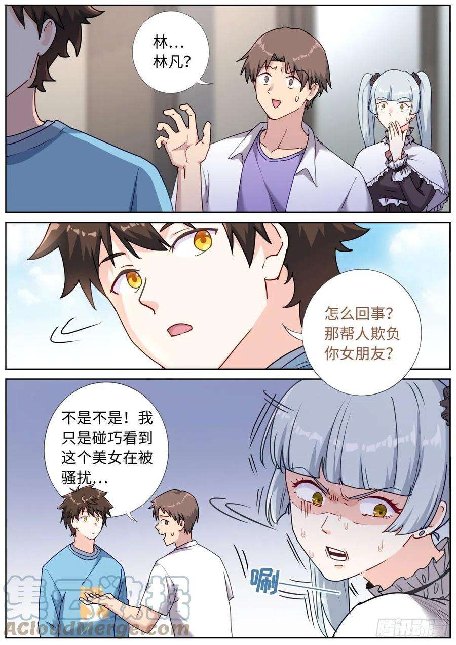 突然成仙了怎么办漫画,057 英雄救美 12图