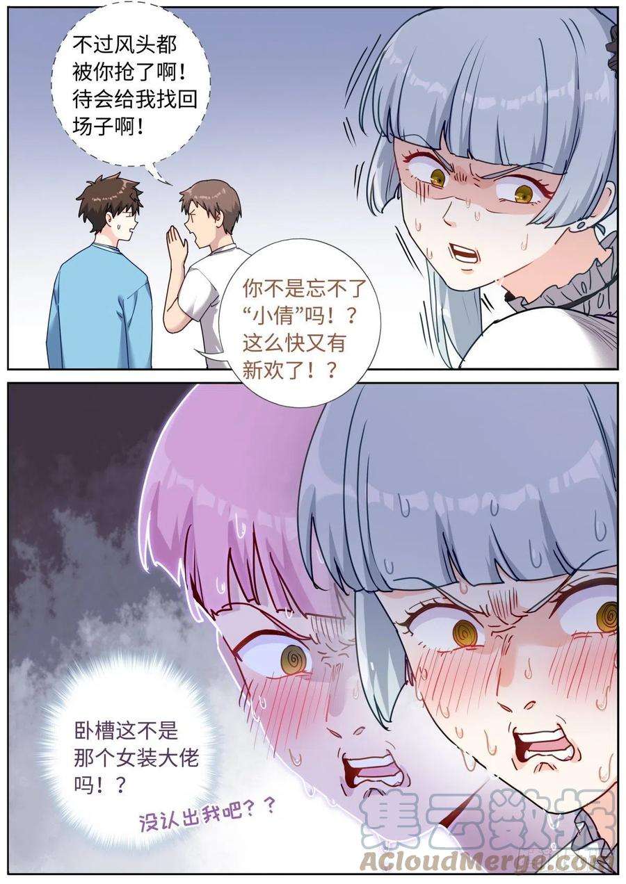 突然成仙了怎么办漫画,057 英雄救美 13图