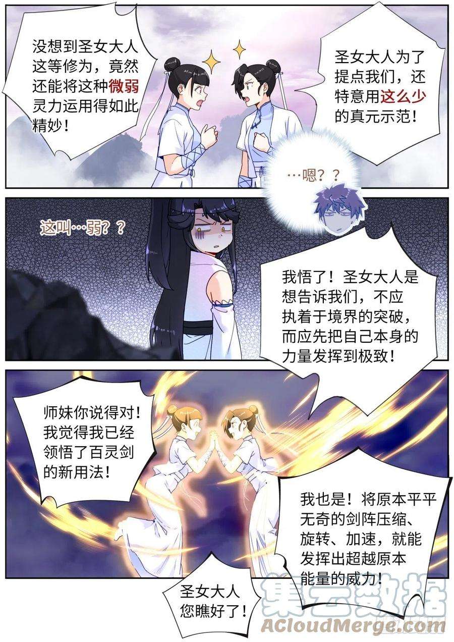 突然成仙了怎么办漫画,059 点拨手下 12图