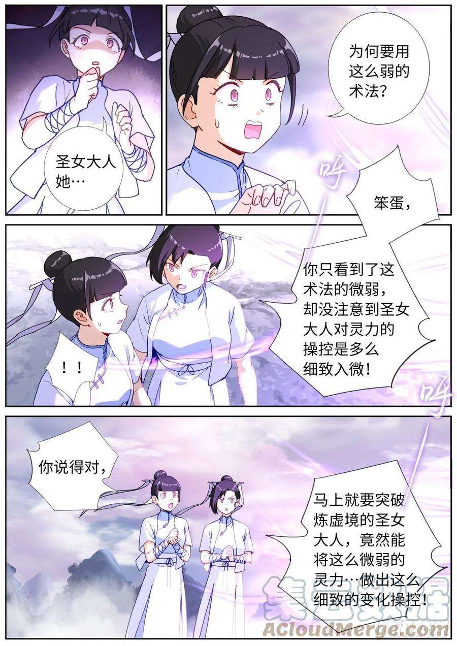 突然成仙了怎么办漫画,059 点拨手下 8图