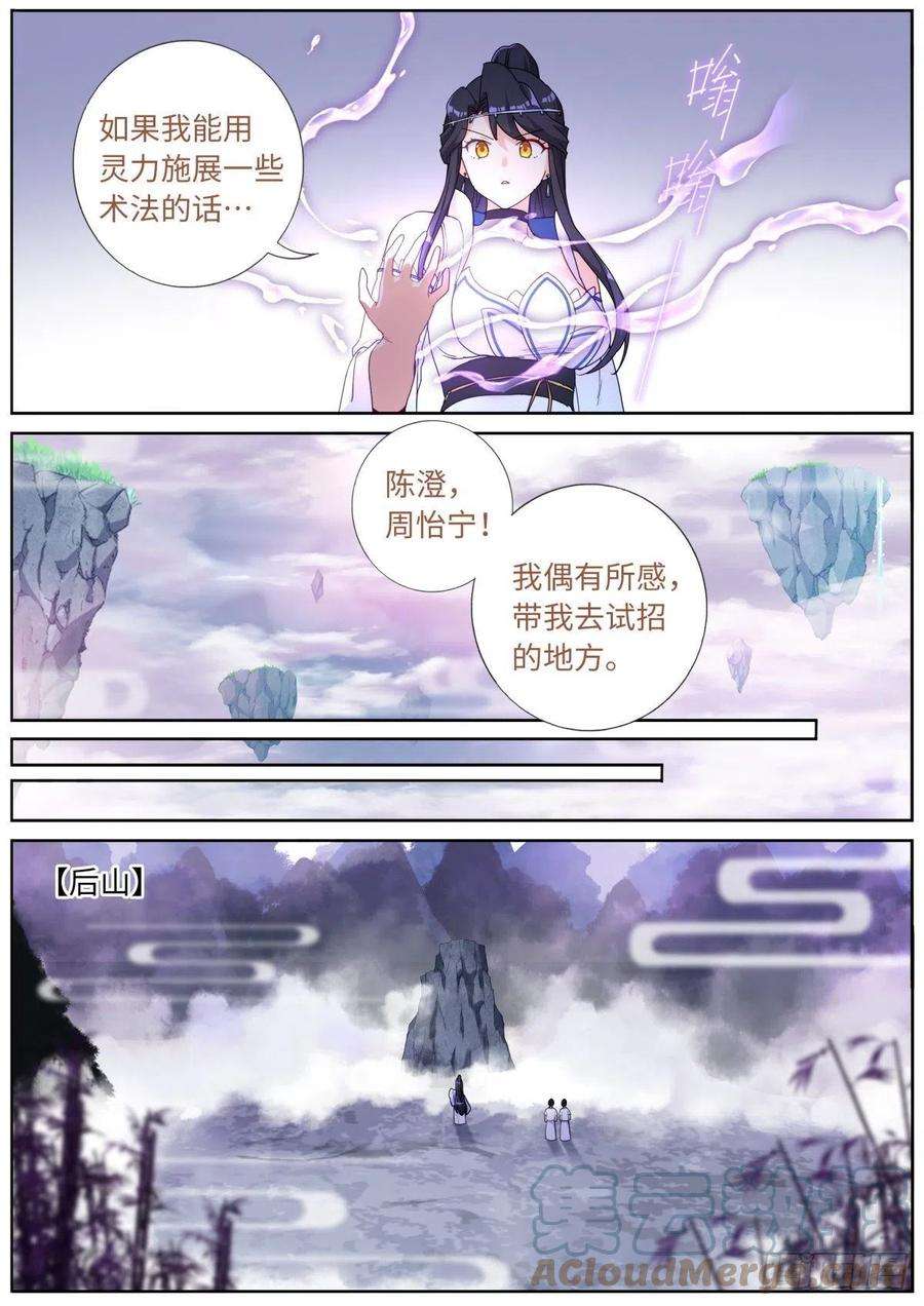 突然成仙了怎么办漫画,059 点拨手下 4图