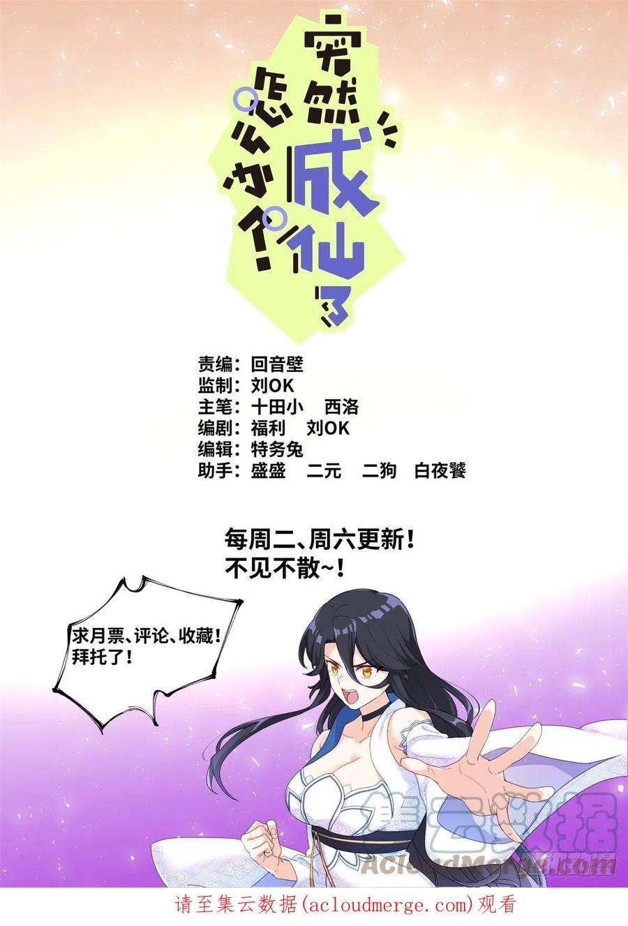 突然成仙了怎么办漫画,059 点拨手下 14图