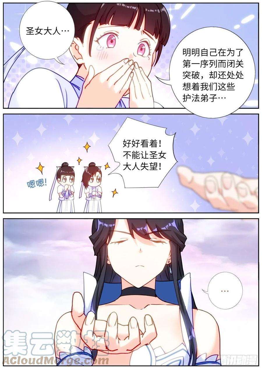 突然成仙了怎么办漫画,059 点拨手下 6图