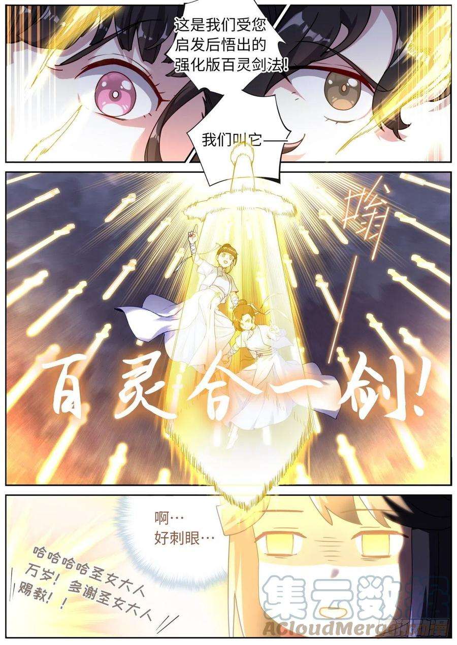 突然成仙了怎么办漫画,059 点拨手下 13图