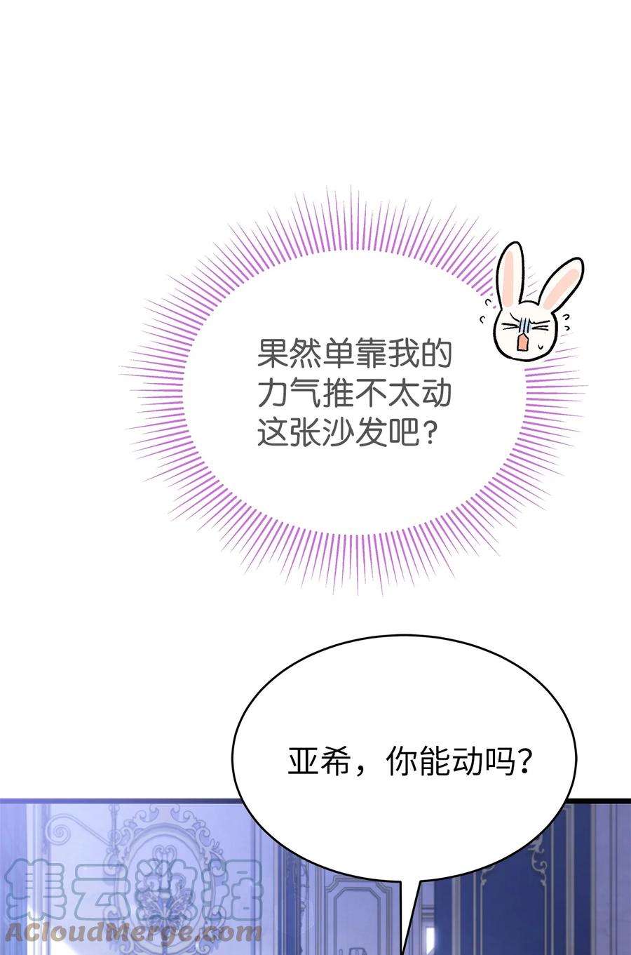 兔子与黑豹的共生关系漫画免费阅读古风漫画网漫画,70 你来帮我脱？ 28图