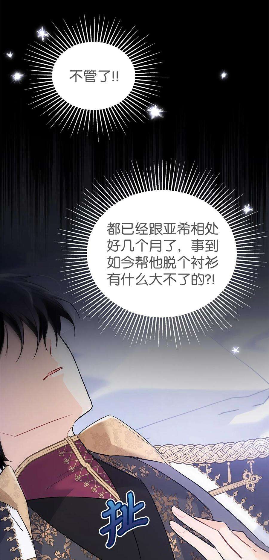 兔子与黑豹的共生关系漫画免费阅读古风漫画网漫画,70 你来帮我脱？ 60图