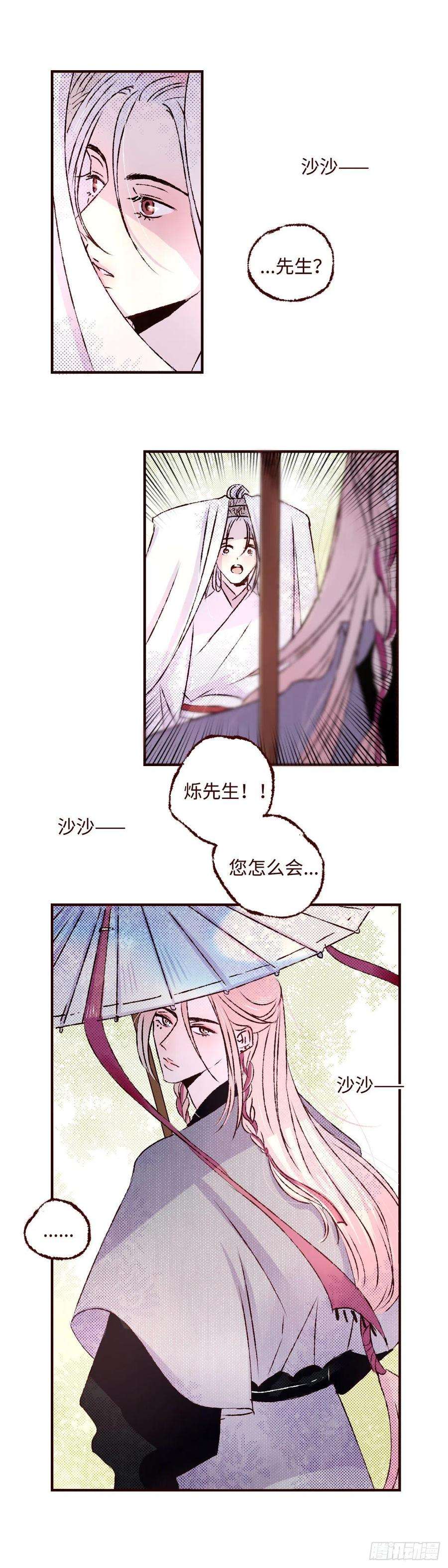 魍魉之花 人物关系漫画,第三十六回《洛明》 2图