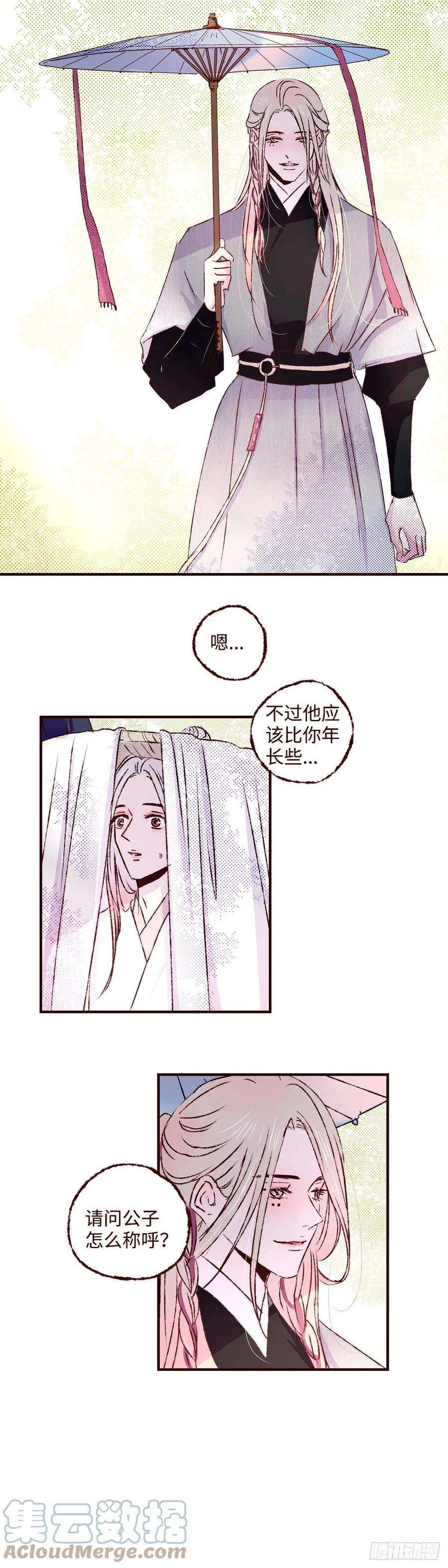 魍魉之花漫画全集免费下拉式漫画,第三十六回《洛明》 5图