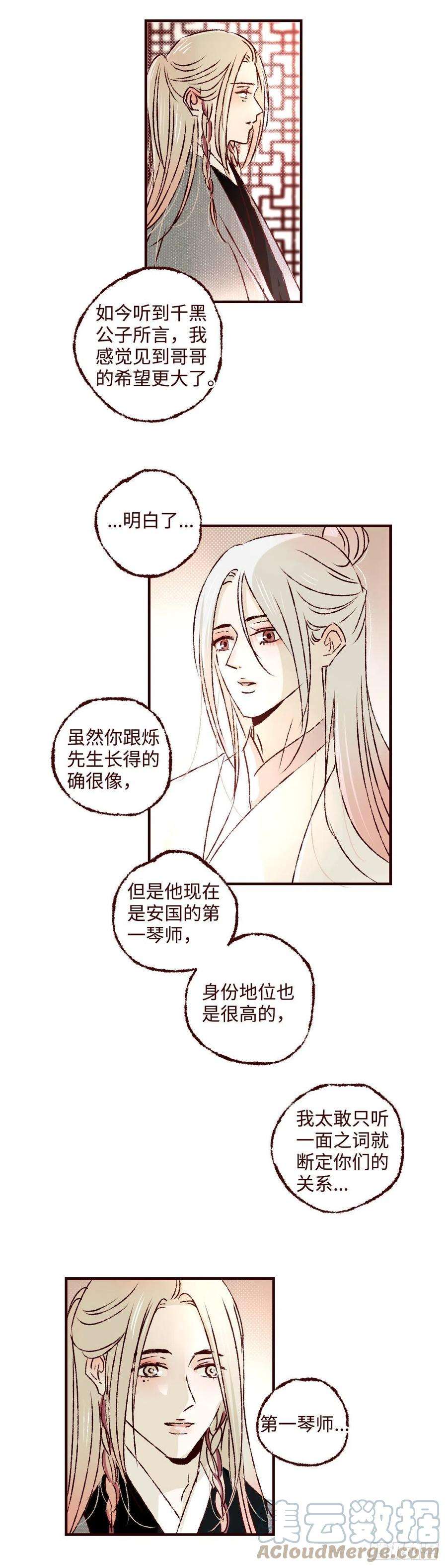 魍魉之花漫画全集免费下拉式漫画,第三十六回《洛明》 11图