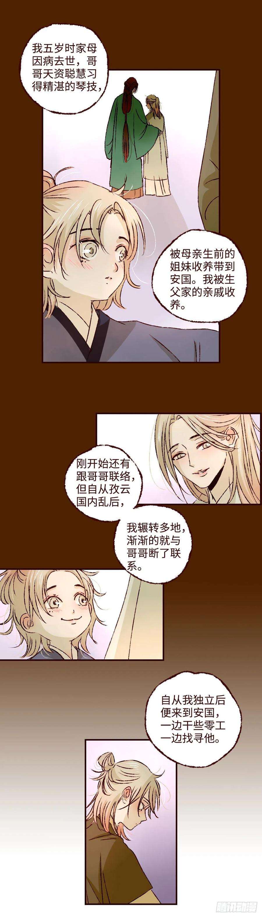 魍魉之花漫画全集免费下拉式漫画,第三十六回《洛明》 10图