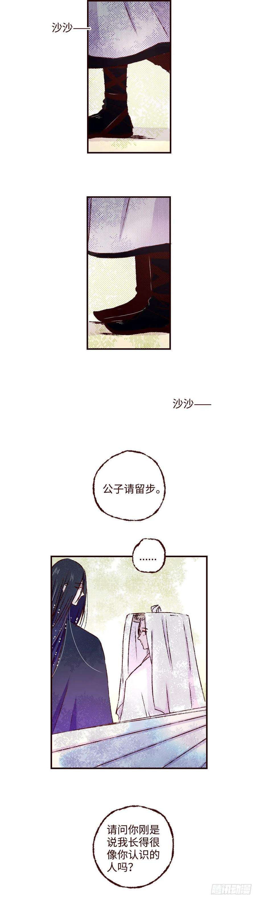 魍魉之花 人物关系漫画,第三十六回《洛明》 4图