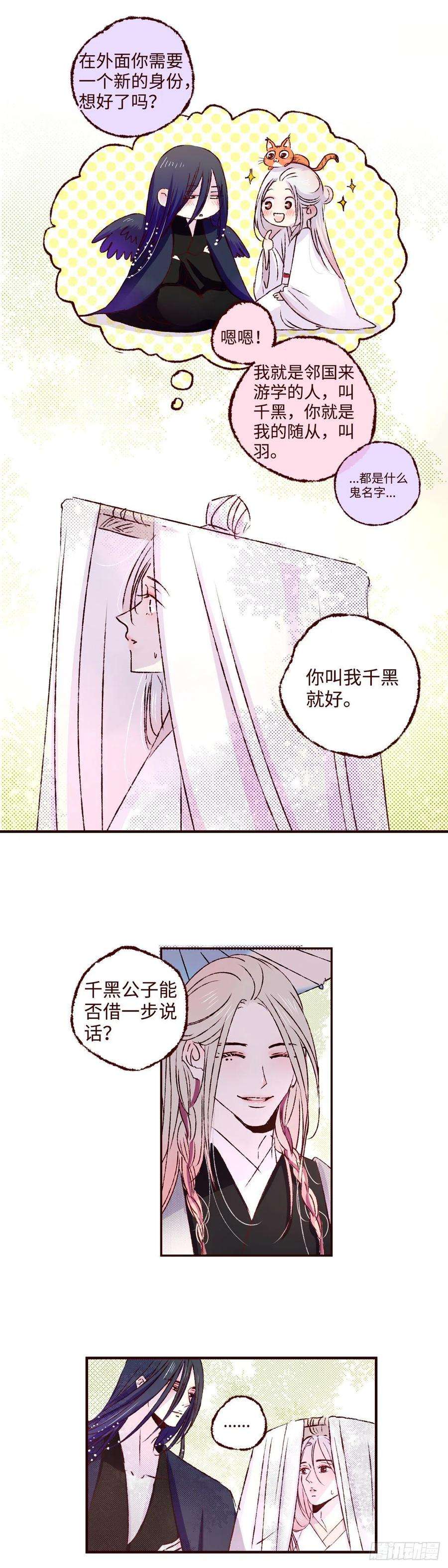 魍魉之花漫画全集免费下拉式漫画,第三十六回《洛明》 6图