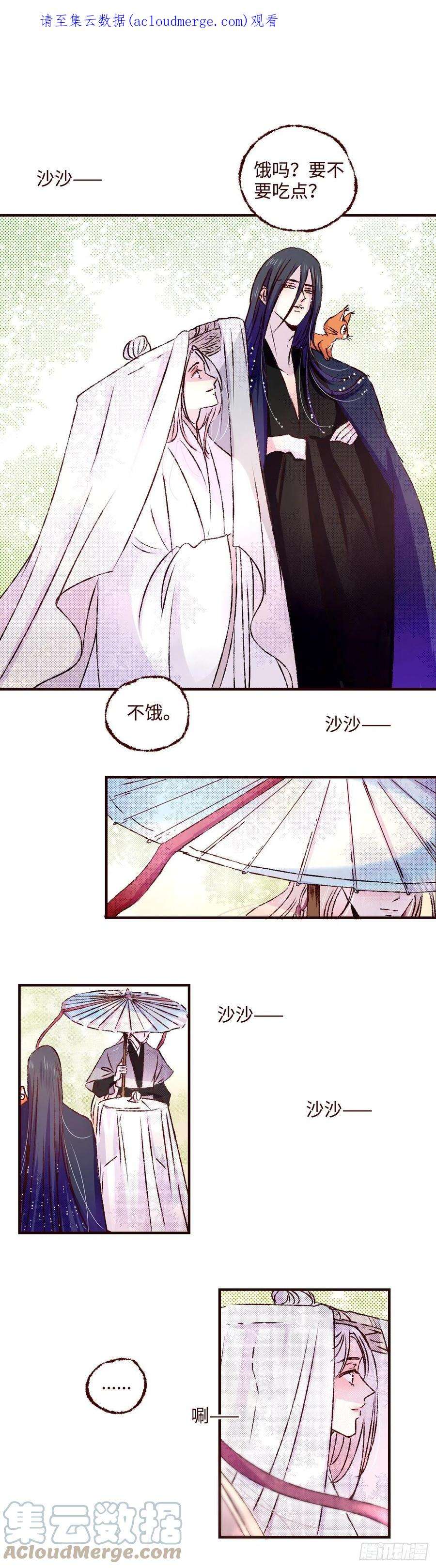 魍魉之花漫画全集免费下拉式漫画,第三十六回《洛明》 1图