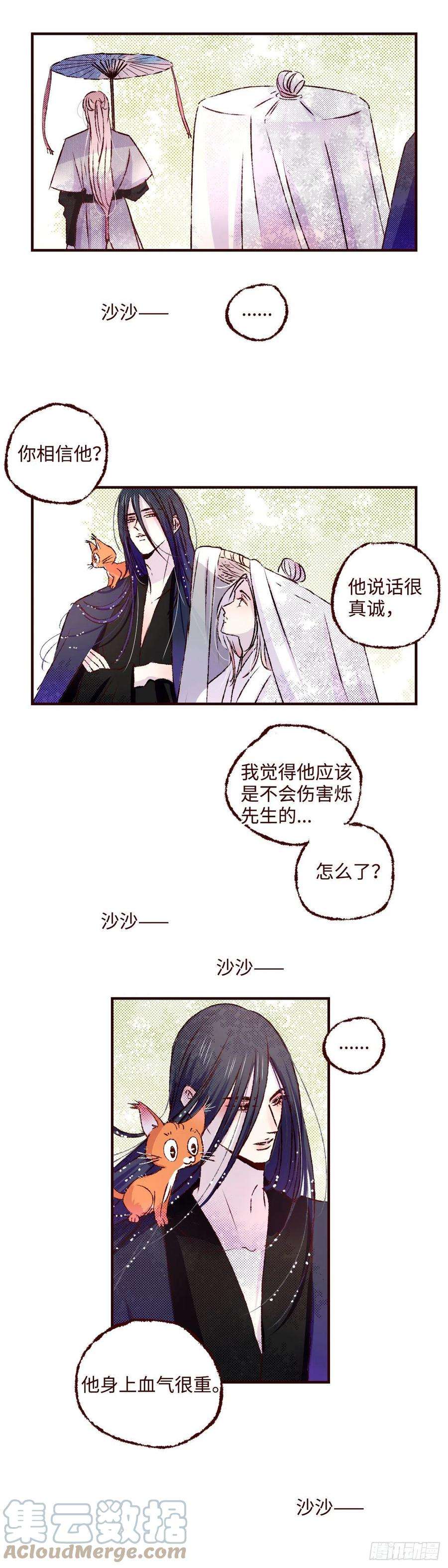 魍魉之花漫画全集免费下拉式漫画,第三十六回《洛明》 15图